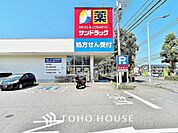 サンドラッグ白井東店