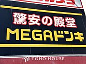 MEGAドンキ船橋南口店　