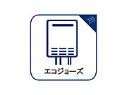 「エコジョーズ」とは、少ないガス量で効率よくお湯を沸かす省エネ性の高い給湯器です。