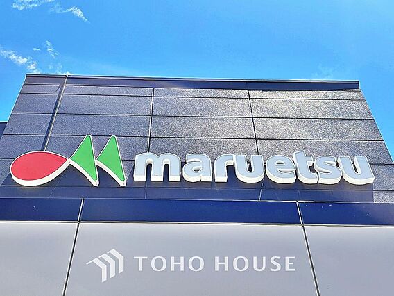 マルエツ三郷中...