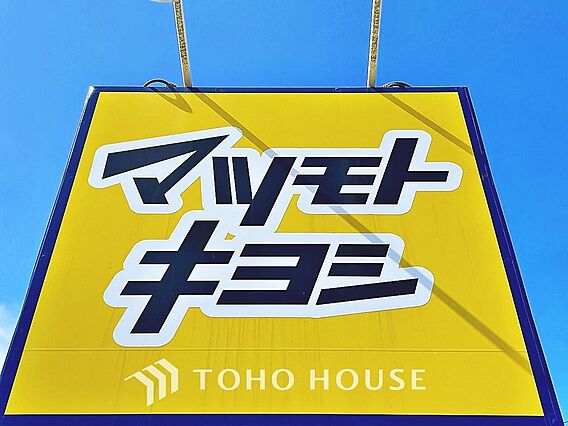 マツモトキヨシ...