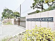 葛飾区立水元中学校