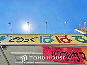 ドラッグぱぱす東四つ木店