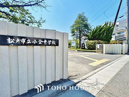 松戸市立小金中学校まで約753m
