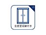 その他：各居室にはクローゼットを完備し、家具の配置にも困らない設計がされており、採光と室内のバランスが絶妙です。