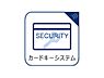 設備：カードやボタンひとつで鍵の施錠・解錠が出来る設備。防犯対策への意識が高まっている最近では、補助錠として鍵穴のない電子錠を選ぶ方も増えています。