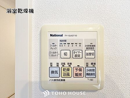 浴室乾燥機は「幼い子供がいるので汚れ物も多く、いつでも洗濯物を干せるのが安心」「花粉症なので、外干しできないから便利」「高齢の家族がいるので、暖房機能も重宝している」そんな声を多く頂いている設備です。