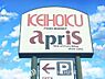 周辺：京北スーパーアプリス店まで約1200m