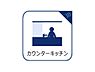 その他：開放感があり部屋の様子が安心して見渡すことができ、家族と楽しくコミュニケーションを取りながら調理ができます。