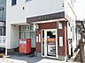 周辺：八戸根城郵便局 840m