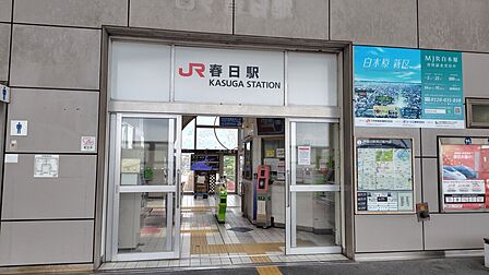JR春日駅まで徒歩約11分(約850m)