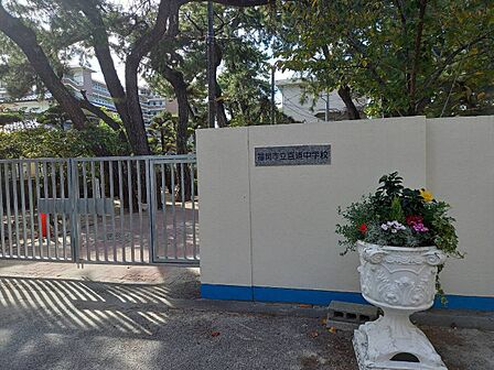 百道中学校まで徒歩約24分(約1860m)