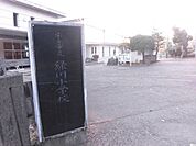 宇土市立緑川小学校まで約1200ｍです。