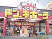 ドン・キホーテ倉敷店 1327m