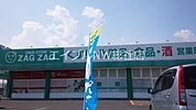 ザグザグ西阿知店 859m