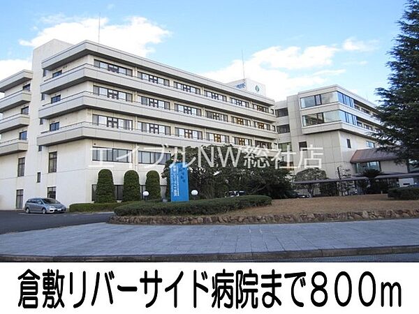 画像21:倉敷リバーサイド病院 800m