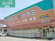 ドラッグセガミ金光店 1269m