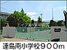 周辺：連島南小学校 900m