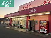 ディスカウントドラッグコスモス児島店 1278m
