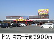 ドンキホーテ 900m