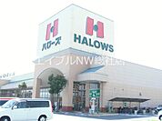 ハローズ広江店 828m