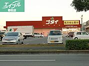 ゴダイドラッグ桜が丘店 4643m