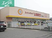 スーパードラッグひまわり鴨方店 3272m