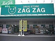 ザグザグ加須山店 612m