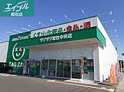 ザグザグ総社中央店 1800m