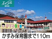 かすみ保育園 110m