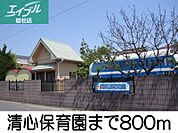 清心保育園 800m