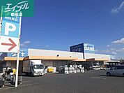 ダイキ 総社東店 1300m