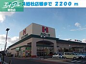 ハローズ総社店 2200m