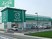 ザグザグ乙島店 3141m
