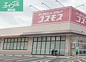 ドラッグストアコスモス玉島店 1304m