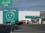 ザグザグ総社店 975m