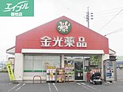 金光薬品中庄店 498m