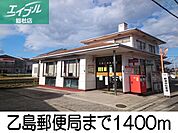 乙島郵便局 1400m