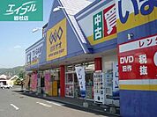 ゲオ水島店 2042m