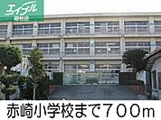 赤崎小学校 700m