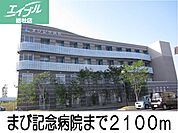まび記念病院 2100m