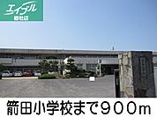 箭田小学校 900m