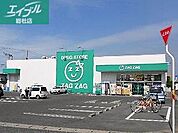 ザグザグ総社中央店 498m