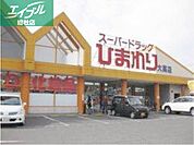 スーパードラッグひまわり大高店 307m