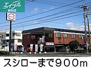 スシロー 900m