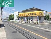 セノオ薬品 797m