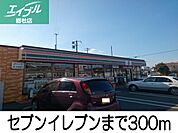セブンイレブン 300m