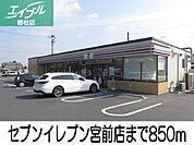 セブンイレブン 850m