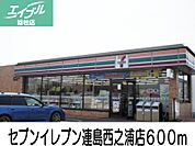 セブンイレブン連島西之浦店 600m
