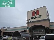 ハローズ田ノ上店 585m
